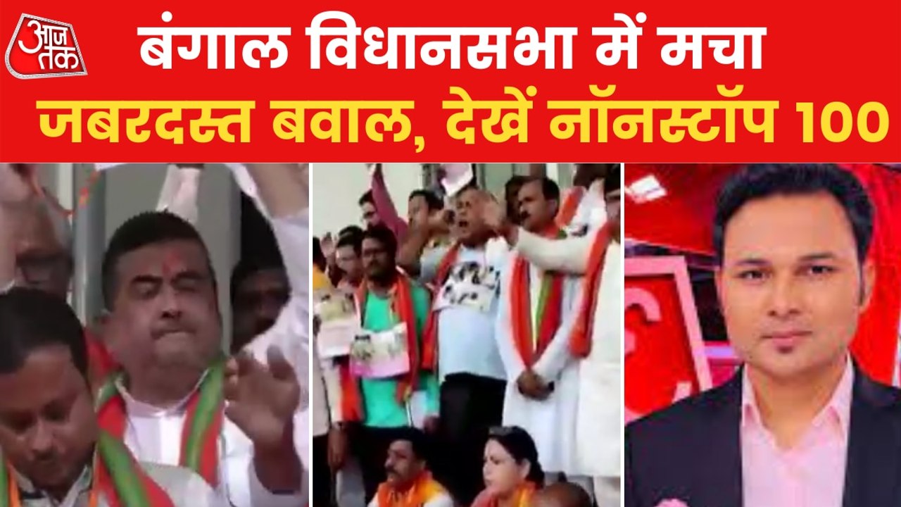 BJP and TMC protests in Bengal assembly against each other