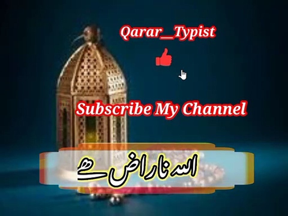 Nimaz chor do | نمازچھوڑدو | qarar__typist