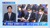 “다수당 대표라도 죄 못 덮어”…한동훈, 이재명에 직격탄