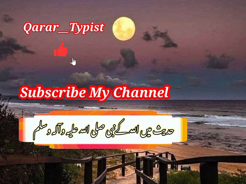 Khi qayamat ki din asi logo hoti khai | کہ قیامت کےدن ایسے لوگ ھوتے ھیں | qarar__typist