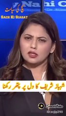 Placing a stone on Shahbaz Sharif's heart #fizaakbar #Shubazsharif #pti #imrankhan #shorts