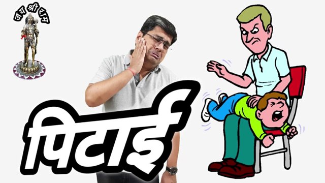 Bacchon ki pitai || Bacchon ki pitai kyun nahi karni chahiye? || Should parents beat their children?