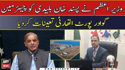 PM appointed Passand Khan Buledi as Chairman Gwadar Port Authority