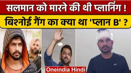 Lawrence Bishnoi plan B: Salman Khan को मारने की हुई दो नाकाम कोशिशें | वनइंडिया हिंदी |*News