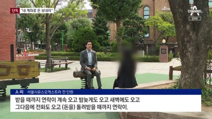 [단독]“안 줄거면 나가라”…‘횡령’ 세종문화회관 팀장급 14년 갑질