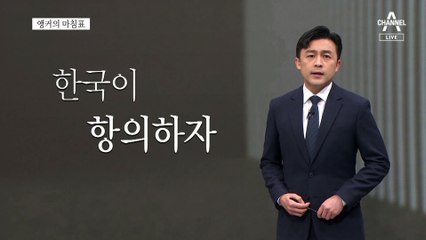 [앵커의 마침표]두 번 실수는 실력
