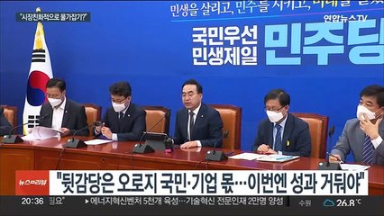 민주당, 尹정부 경제·외교정책 '맹공'…이재명은 민생 행보