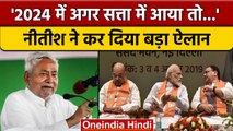 CM Nitish Kumar ने  Bihar Special Status को लेकर किया बड़ा ऐलान | वनइंडिया हिंदी |*Politics