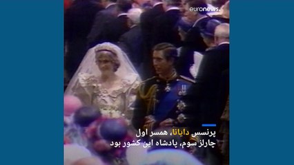 «شاهدخت ولز»؛ لقب دایانا ۲۵ سال پس از مرگش صاحب جدیدی دارد