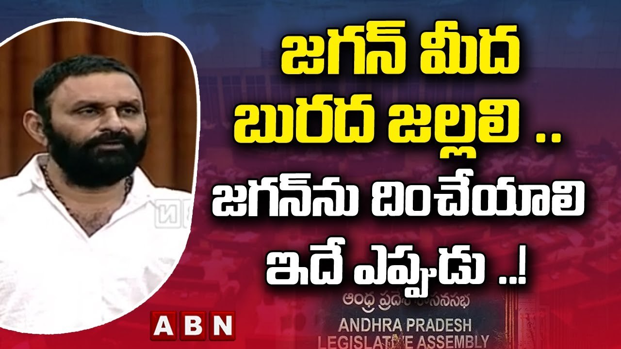 Kodali Nani_ జగన్ మీద బురద జల్లలి ..జగన్ ను దించేయాలి ఇదే ఎప్పుడు ..! __ AP Assembly __ ABN Telugu