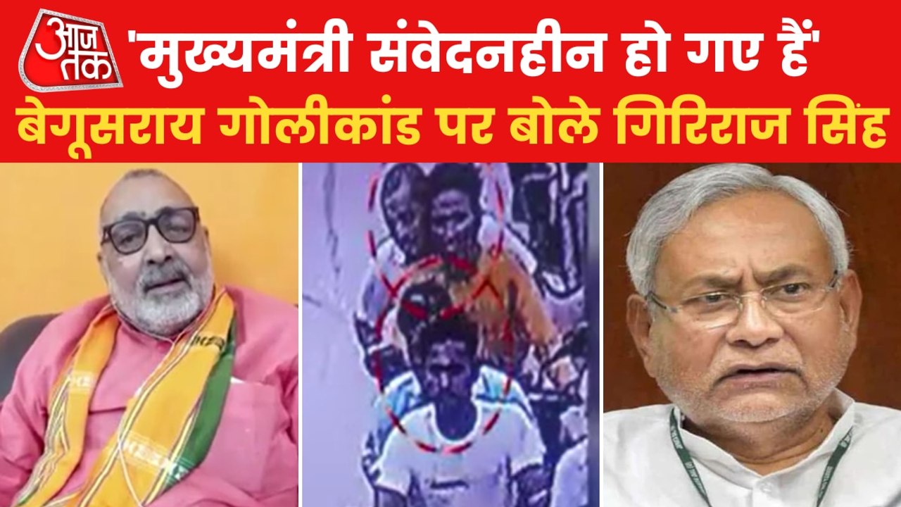 Begusarai Firing: 'Jungle Raj' in Bihar, says Giriraj Singh