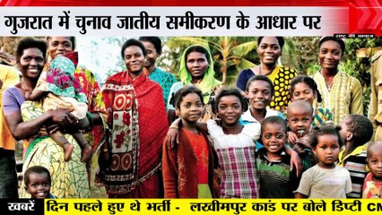 Caste as saviour for BJP : गुजरात में जातिगत समीकरण के क्या हैं सियासी मायने?