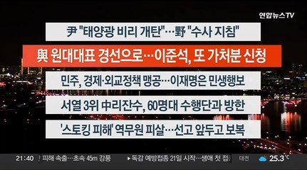 [이시각헤드라인] 9월 15일 뉴스투나잇1부