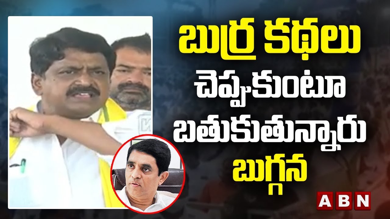 Payyavula Keshav_ బుర్ర కథలు చెప్పుకుంటూ బతుకుతున్నారు బుగ్గన __ ABN Telugu