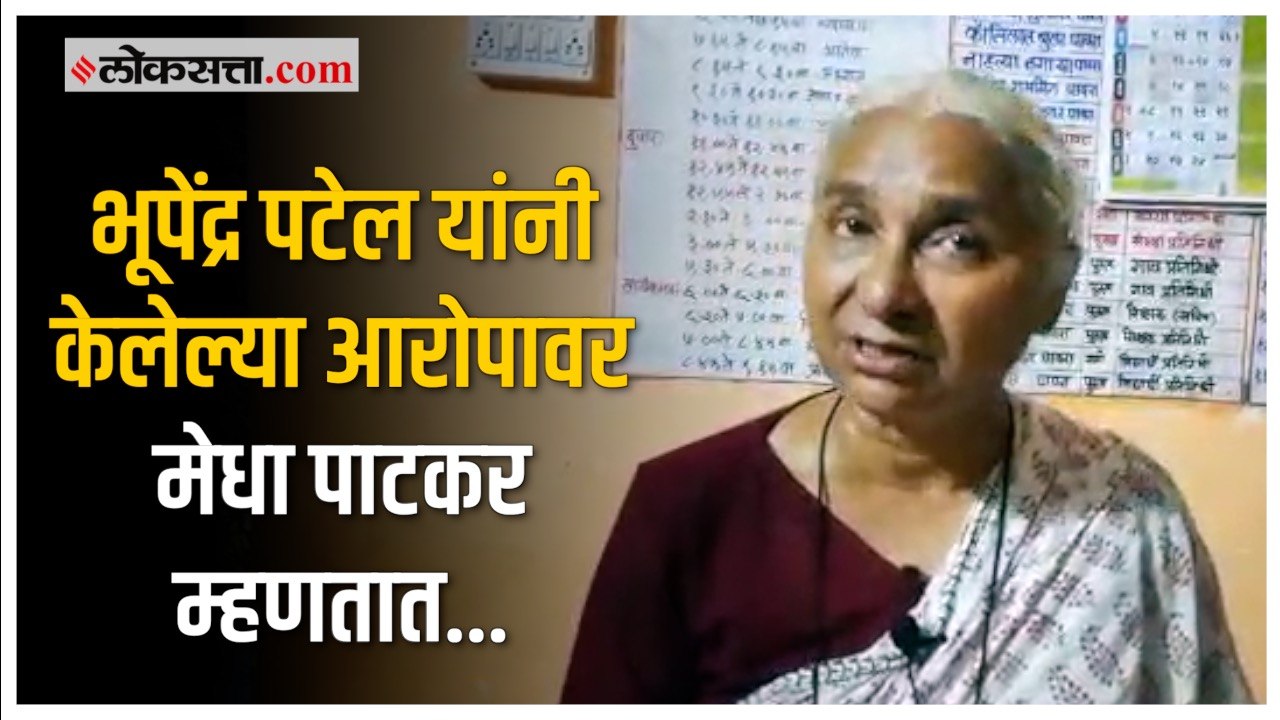 भूपेंद्र पटेल यांनी केलेल्या आरोपावर स्पष्टच बो...