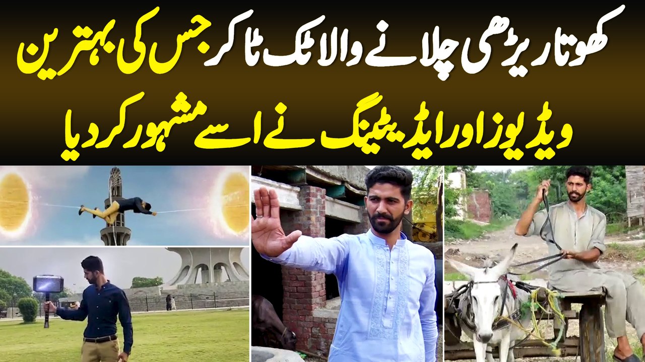 Gadha Gari Chalane Wala TikToker Jis Ki Behtareen Videos Or Editing Ne Usy Famous Kar Dia