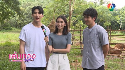 เส้นทางบันเทิง ประจำวันที่ 15 กันยายน 2565