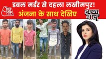 Who are the 6 minors to do double murder in Lakhimpur Kheri?