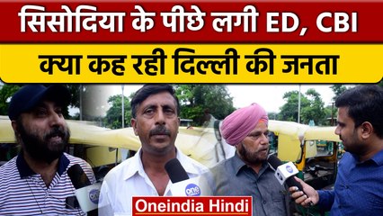 AAP पर भ्रष्टाचार के आरोप लगाने वाली BJP पर जनता का पारा हुआ हाई | वनइंडिया हिंदी|*News