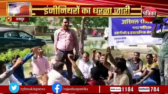 नगरीय निकायों के कार्मिकों का धरना-प्रदर्शन, सरकार के खिलाफ नारेबाजी