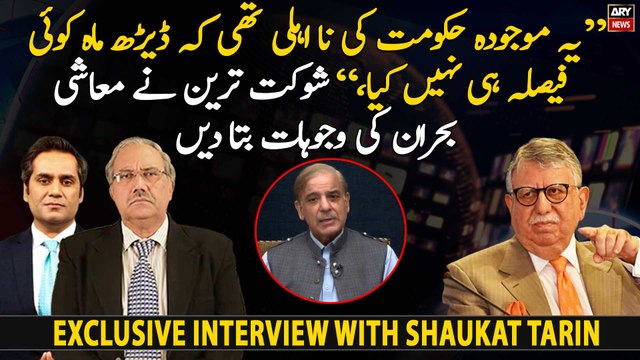 It was the current govt's incompetence that they..., Shaukat Tarin