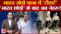 Rahul Gandhi की टीशर्ट के बाद अब BJP ने नेहरू की खाकी पैंट में फोटो शेयर कर Congress पर साधा निशाना
