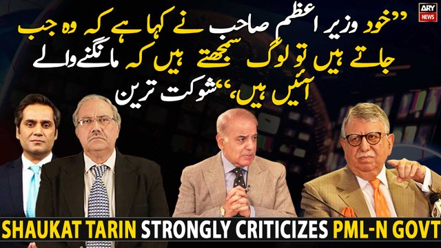 Khud PM Sahab Kehte Hain Ke Wo Jate Hain Tou Log Samajhte Hain Mange Wale Hain , Shaukat Tarin