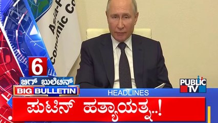 Big Bulletin | Top Stories | HR Ranganath | Sep 15, 2022