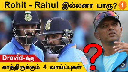 டி20 போட்டியில் ரோகித் - ராகுலுக்கு பதிலாக தொடக்க வீரராக களமிறங்க போவது யார் ?