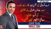 Off The Record | Kashif Abbasi | ARY News | 15th September 2022