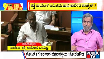 Big Bulletin | Talk War Between Congress and BJP Over PSI Recruitment Scam | HR Ranganath | Sep 15