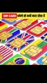 Mobile SIM Facts videos in Hindi General knowledge