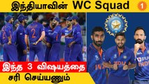 T20 World Cup 2022: India-வின் Squad-ல் இருக்கும் பிரச்சனைகள் | Aanee's Appeal | *Cricket