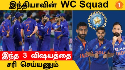 T20 World Cup 2022: India-வின் Squad-ல் இருக்கும் பிரச்சனைகள் | Aanee's Appeal | *Cricket