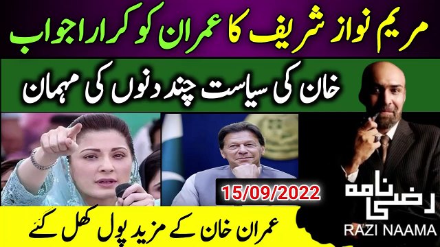 Maryam Nawaz sharif on to be exonerated in the case. _ Razi Naama _ Rizwan Razi