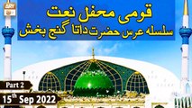 Qaumi Mehfil e Naat - Silsila Urs Hazrat Data Ganj Baksh R.A - 15th September 2022 - Part 2 - ARY Qtv
