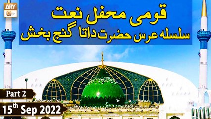 Qaumi Mehfil e Naat - Silsila Urs Hazrat Data Ganj Baksh R.A - 15th September 2022 - Part 2 - ARY Qtv