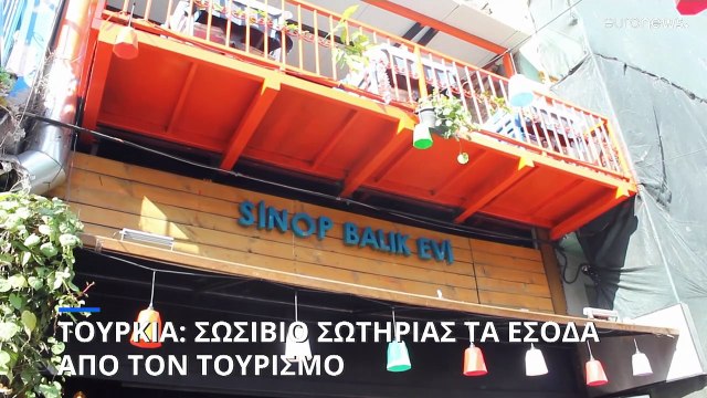 «Σωσίβιο» για την τουρκική οικονομία τα έσοδα από τον τουρισμό