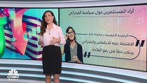 هل بات الاقتصاد الأميركي تحت رحمة السياسة النقدية للفدرالي؟