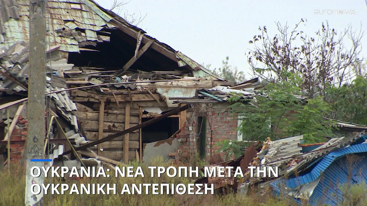 Πόλεμος στην Ουκρανία: Νέα τροπή μετά την ουκρα...