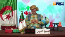 طالع هابط:  النوي يقصف نظام المخزن وقيادتهم..الجزائر بلاد الرجالة