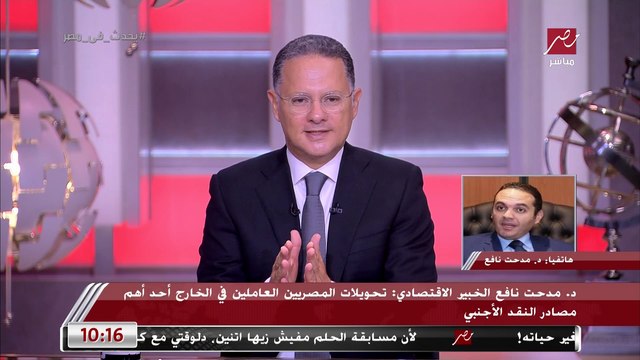 الخبير الاقتصادي مدحت نافع يكشف معلومات هامة حول تحرير سعر الصرف والقرارات المقيدة للواردات
