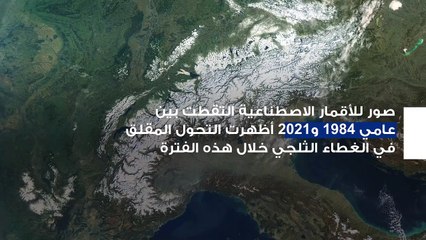 جبال الألب مغطاة بالأخضر بدلاً من الثلوج!