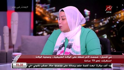 سيدة تحكي تجربة الولادة القيصرية: مجهدة جدا وأول يوم كنت تعبانه جدا