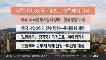 [이시각헤드라인] 9월 16일 라이브투데이2부