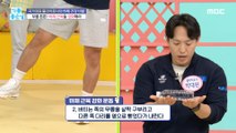 [HEALTHY] How to build up your lower body and central muscles!,기분 좋은 날 20220916