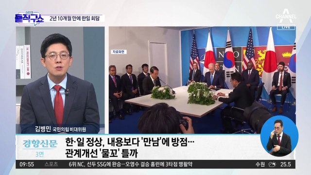 [핫플]2년 10개월 만에…한일 정상회담 열린다