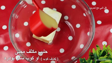 بسكويت الحلقوم بنكهة الهيل أبسط حلو سهل وسريع