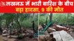 VIDEO: 9 died After wall collapsed in Lucknow