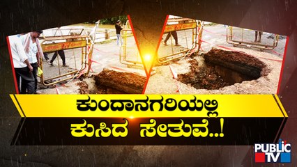 Video herunterladen: Heavy Rains Create Havoc In Several Parts Of Karnataka | Public TV